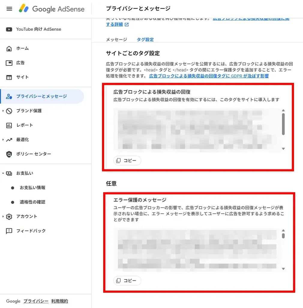 AdSense ad blocker countermeasure script issuance page
