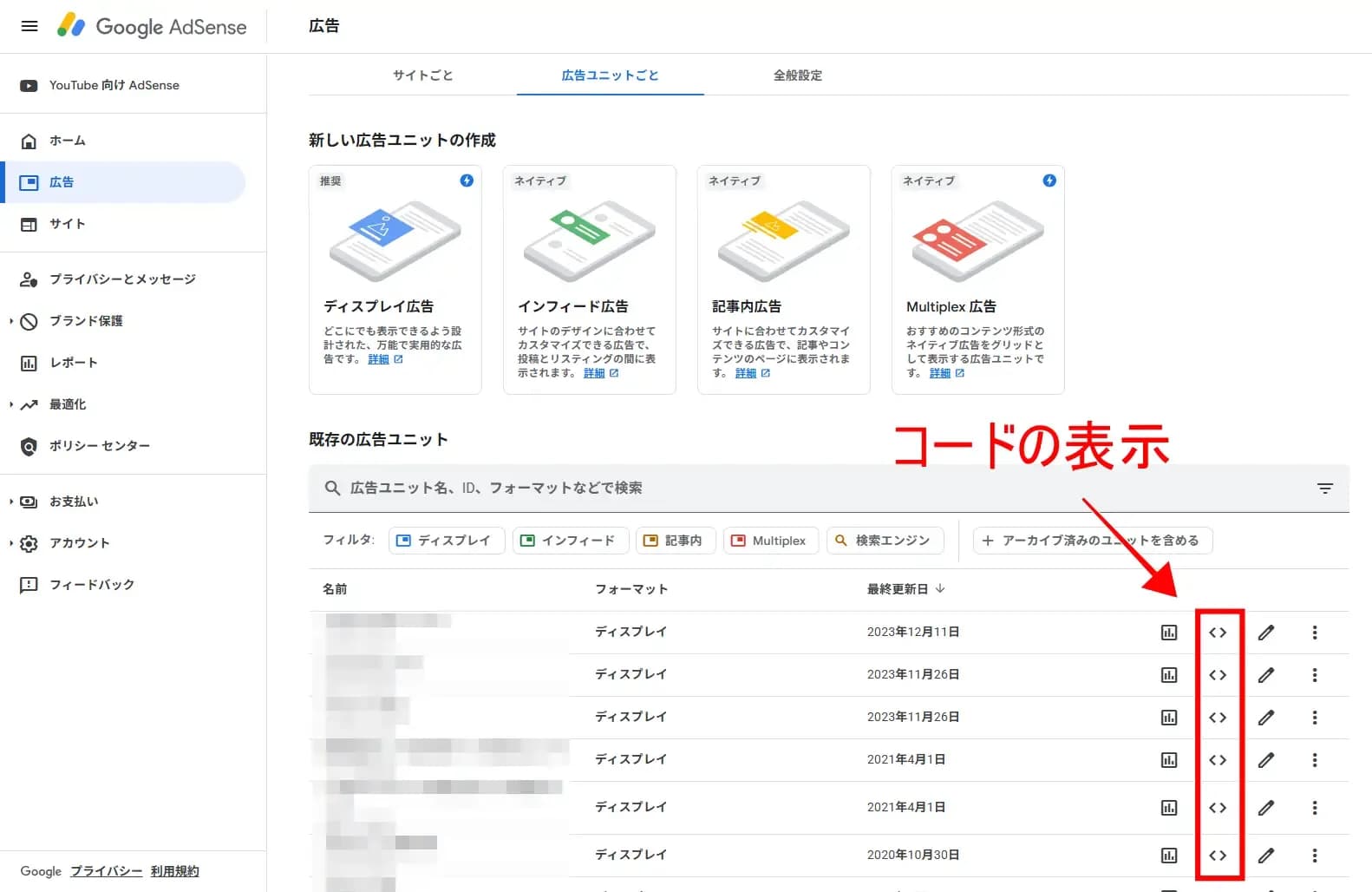 A page where you can view the list of created ad units in the AdSense management interface.