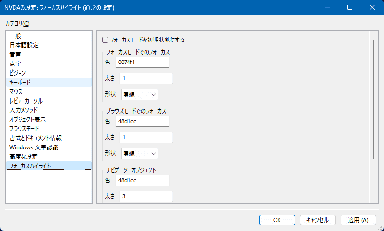 Settings screen for the "Focus Highlight" plugin