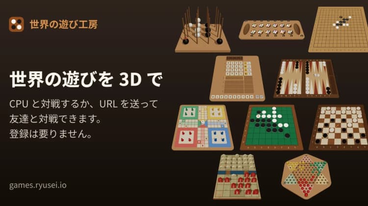 世界の遊び工房