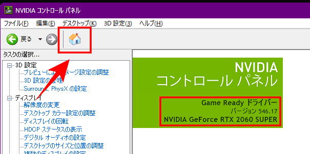 NVIDIAドライバー情報の確認