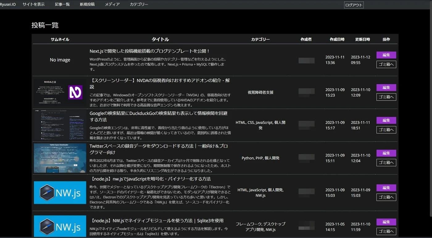 記事一覧画面のスクリーンショット