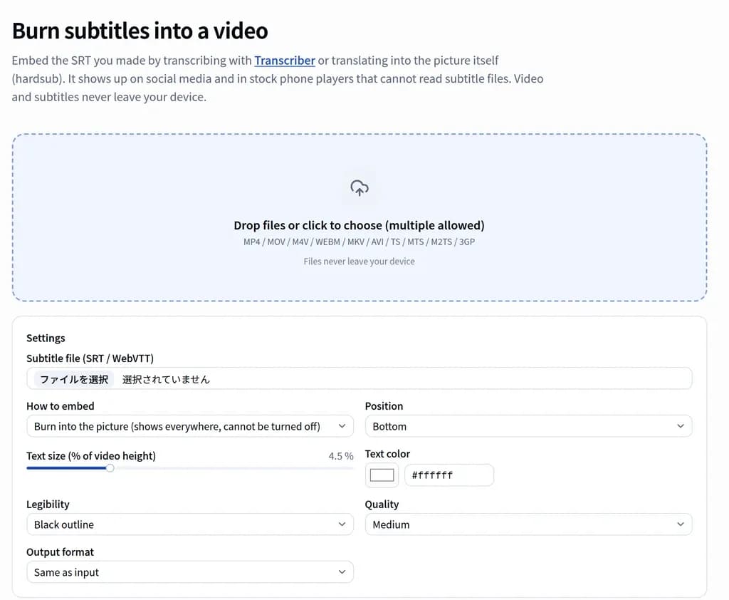 The settings panel of the subtitle burn-in tool, showing how to embed, position, text size, color, legibility, quality and format