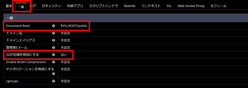 バーチャルホストの詳細設定ページの一般タブで設定を追加