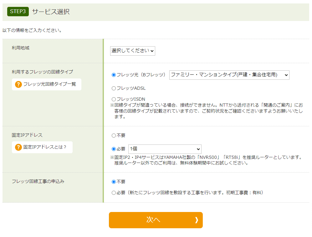 インターリンクのZOOT NEXTのサービス選択画面