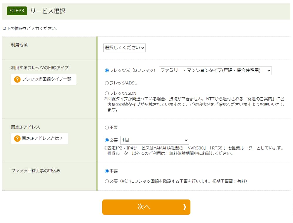 インターリンクのZOOT NEXTのサービス選択画面