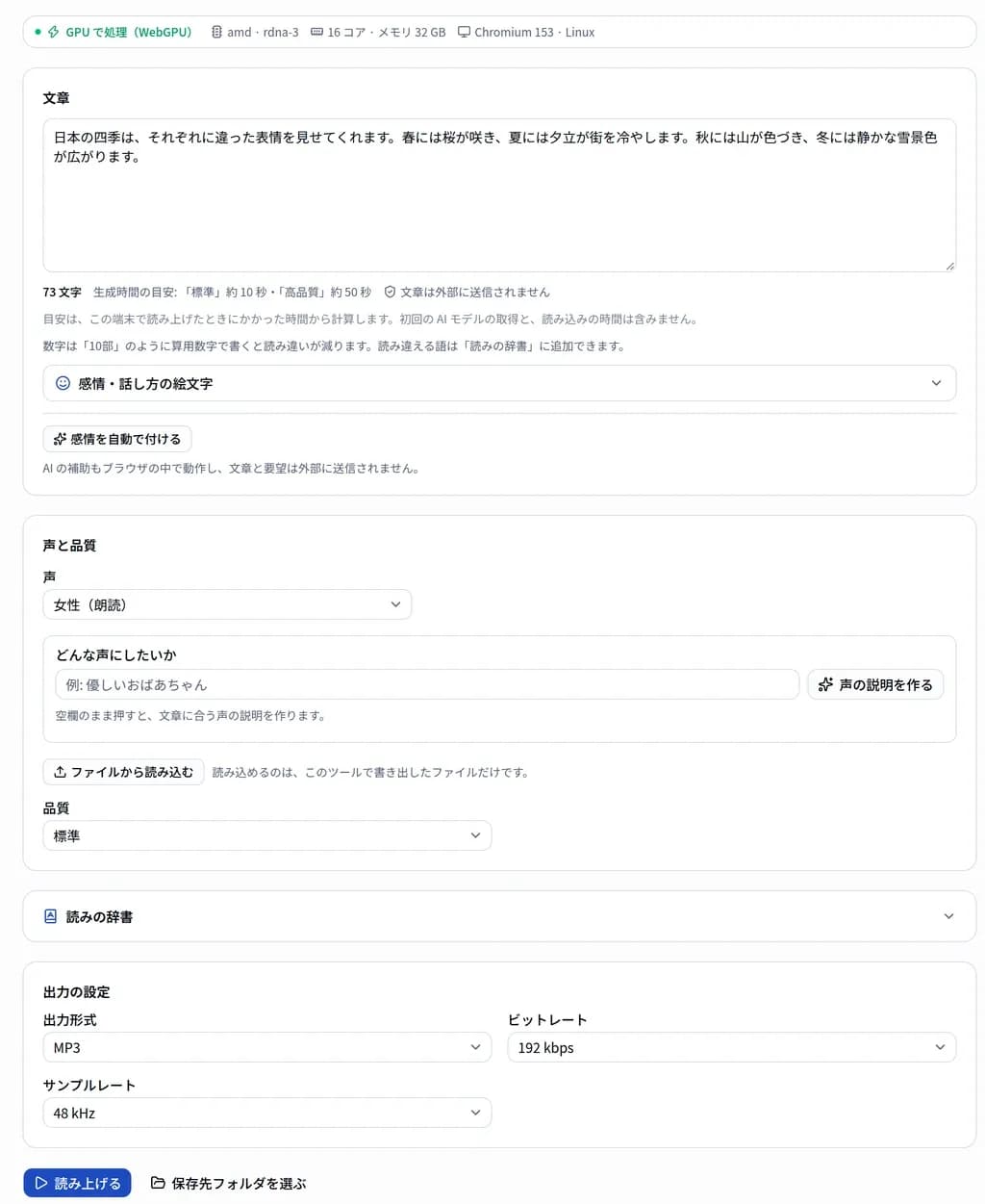 「テキスト読み上げ」のページで、文章を入力し、声と品質、出力の設定を選んで「読み上げる」を押す前の画面