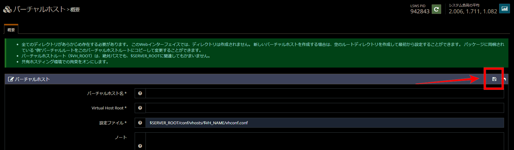 バーチャルホストの設定を追加