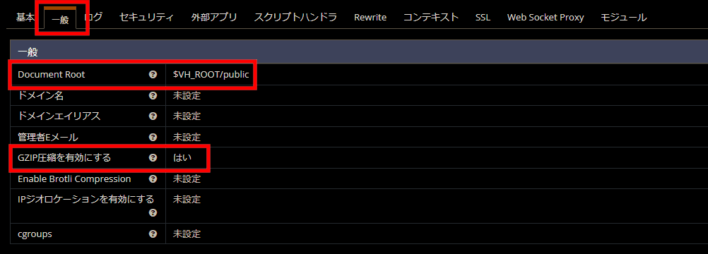 バーチャルホストの詳細設定ページの一般タブで設定を追加