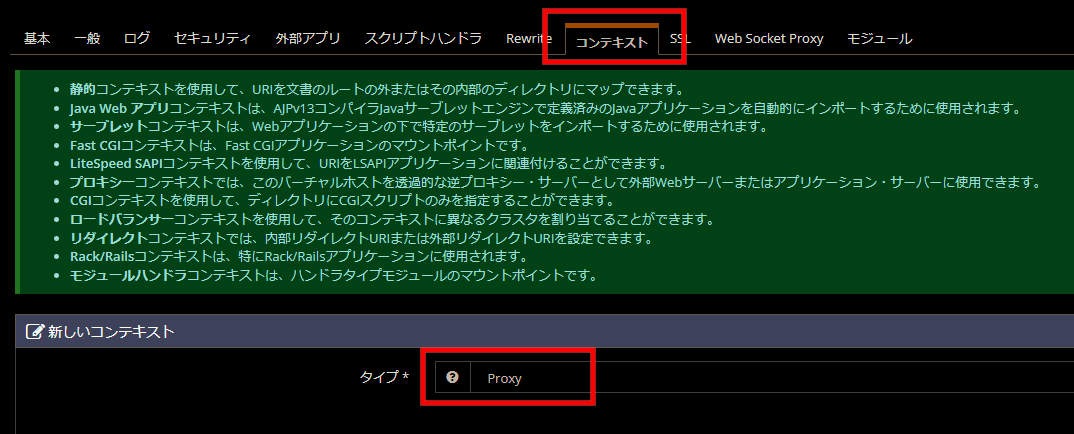 コンテキストの設定