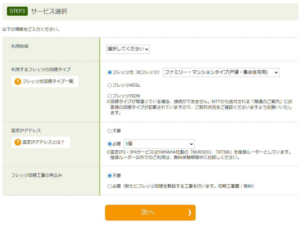 インターリンクのZOOT NEXTのサービス選択画面