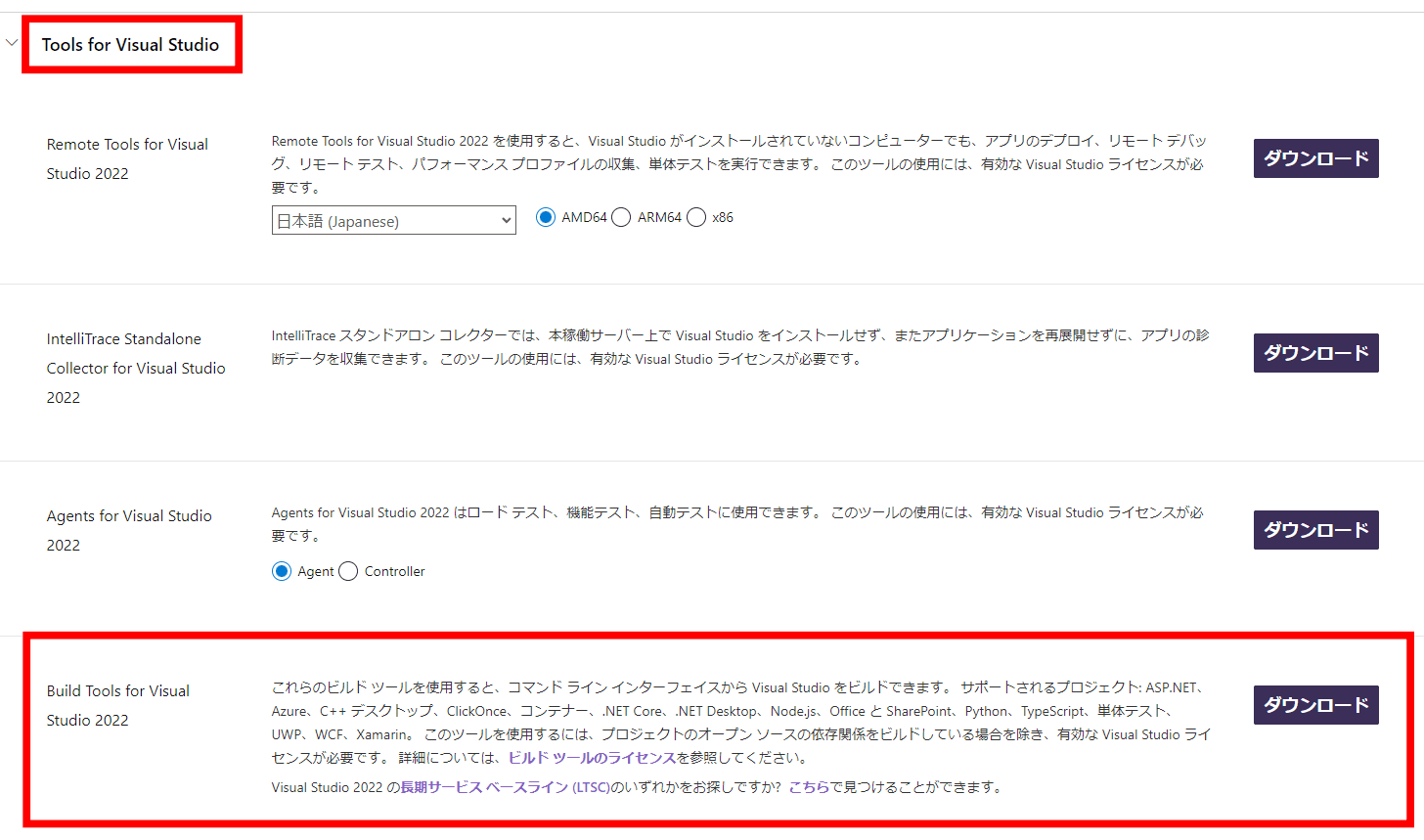 Build Tools for Visual Studioのダウンロードページ