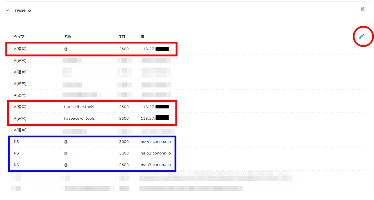 追加したドメインのDNSレコードを適宜設定している様子