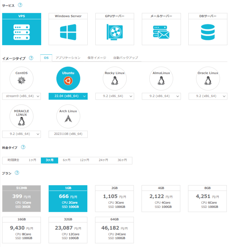 Conoha VPSにおけるサーバー追加画面