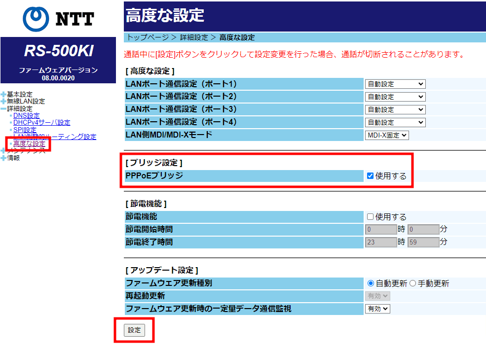 NTTのルーター（RS-500KI」のPPPoE設定画面